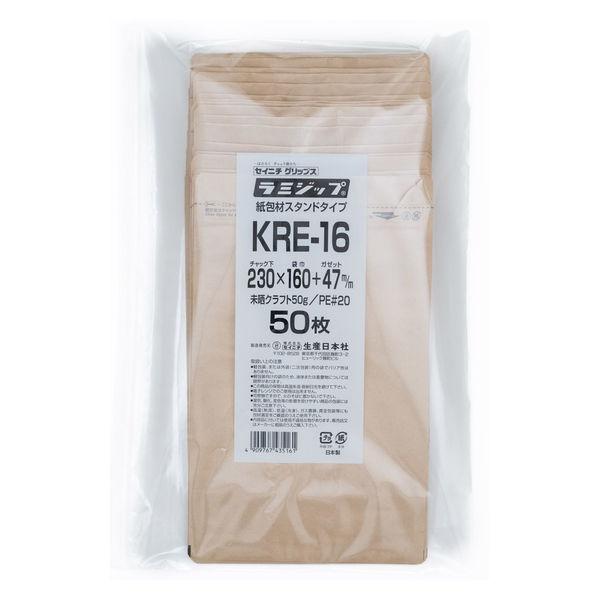 【チャック袋】生産日本社 ラミジップ（R) クラフト・スタンドタイプ チャック下230×横160+底47mm 1セット（1袋(50枚入)×5）