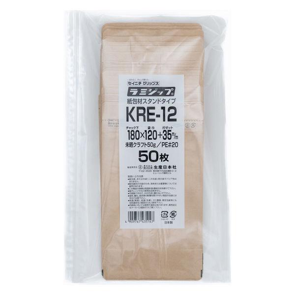 【チャック袋】生産日本社 ラミジップ（R) クラフト・スタンドタイプ チャック下180×横120+底35mm 1セット（1袋(50枚入)×5）