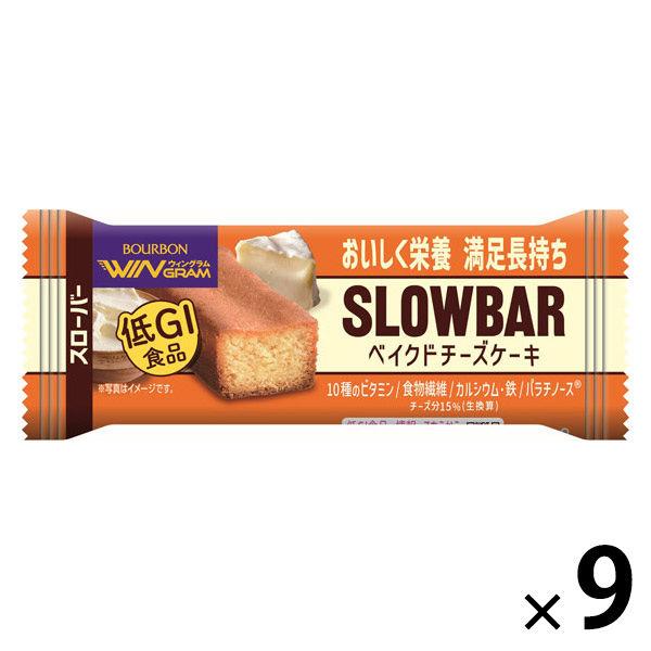 ブルボン　スローバー　ベイクドチーズケーキ　1セット（9本）　低GI食品　栄養調整食品　ウィングラム