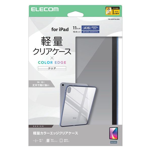 エレコム iPad ケース 11インチ(A16) 耐衝撃 背面クリア ブルーグレー TB-A25RTSLOBG 1個