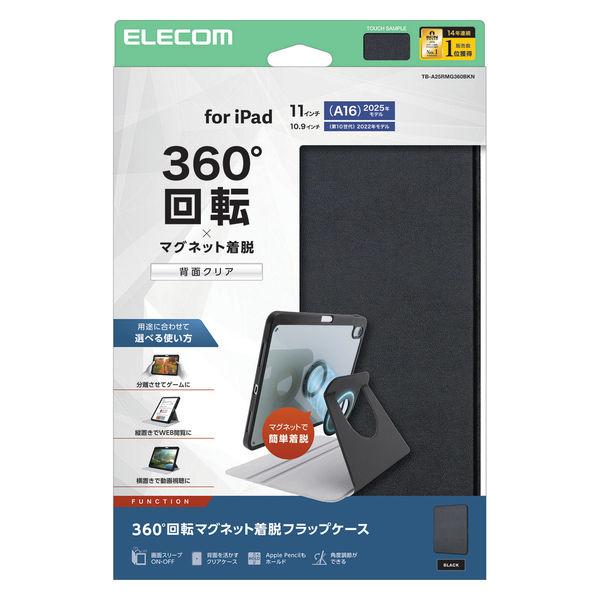 エレコム iPad ケース 11インチ(A16) マグネット着脱フラップ ブラック TB-A25RMG360BKN 1個