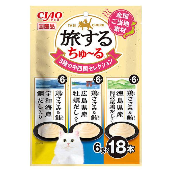 いなば CIAO チャオ 旅するちゅーる 3種の中四国セレクション 国産 (6g×18本)1袋 ちゅ〜る キャットフード 猫用 おやつ
