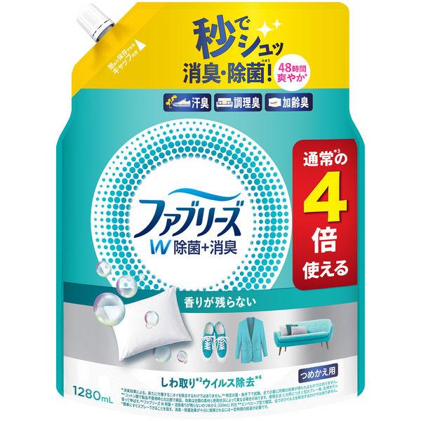 ファブリーズ 布用 W除菌+消臭 香りが残らない 詰め替え 特大 1280mL 消臭スプレー P＆G