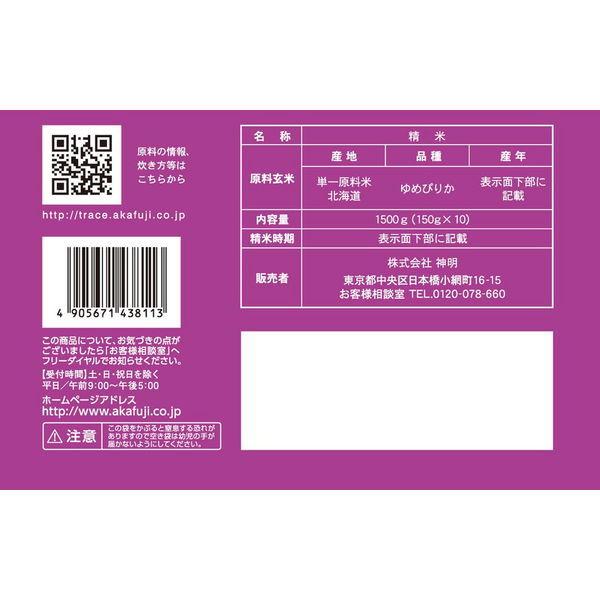 LOHACO - (セール)神明 あかふじ 今日のごはん 小分け鮮度パック