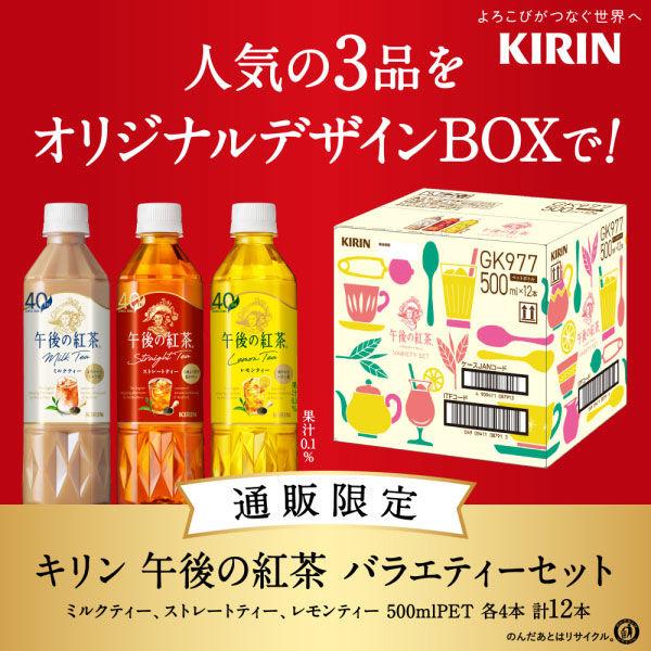 LOHACO - キリンビバレッジ 午後の紅茶 500mlペットボトル
