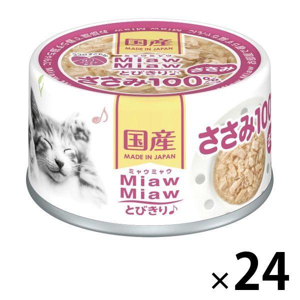 ミャウミャウ とびきり ささみ 60g 24缶 国産 アイシア キャットフード 猫 ウェット 缶詰