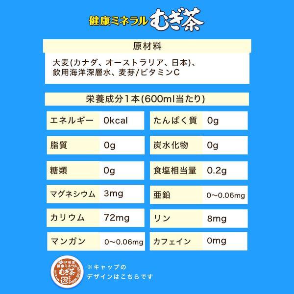 LOHACO - 伊藤園 ラベルレス 健康ミネラルむぎ茶 600ml 1セット（48本