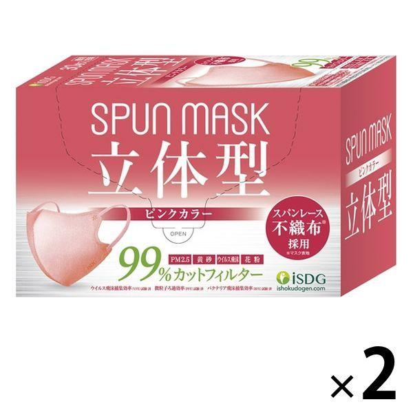 SPUN MASK 立体型 永遠の定番 ピンク 不織布マスク 1セット 30枚入×2箱 カラーマスク 激安通販販売 個包装 使い捨て 医食同源ドットコム