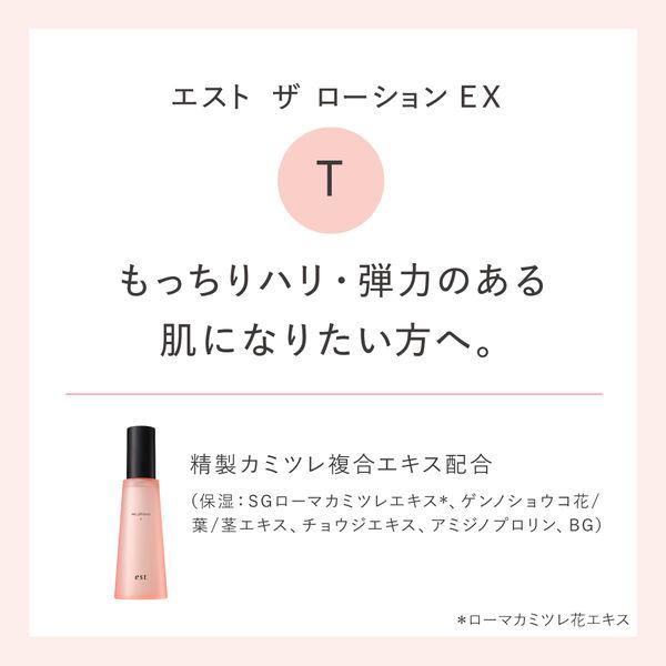 LOHACO - エスト ザ ローション EX T レフィル もっちりハリ弾力の