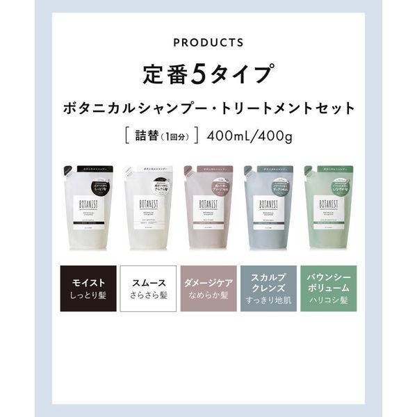 LOHACO - BOTANIST（ボタニスト） シャンプー＆トリートメント 詰替