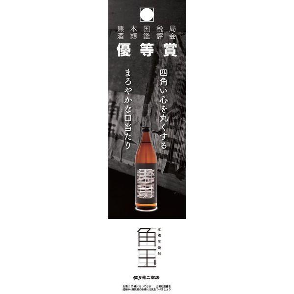 LOHACO - 角玉 黒ラベル 25度 900ml 1本 芋焼酎 佐多宗二商店