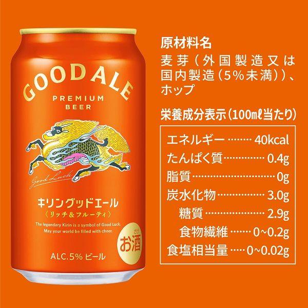 LOHACO - ビール キリンビール グッドエール 350ml 缶 1ケース(24本)