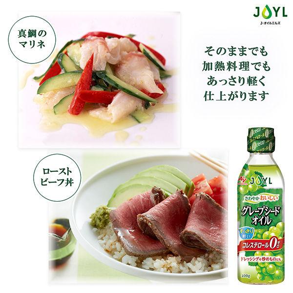 LOHACO - JOYL グレープシードオイル 400g 瓶 味の素 1本 J-オイルミルズ