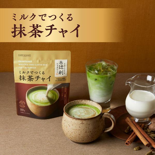 LOHACO - 片岡物産 辻利 ミルクでつくる抹茶チャイ 1袋(80g) 粉末飲料