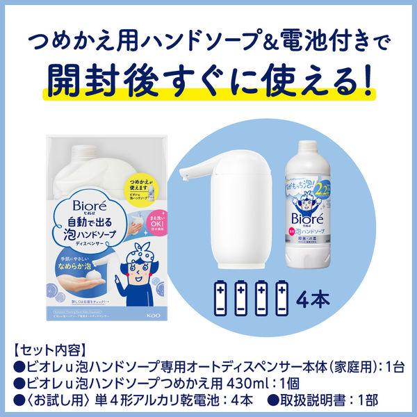 LOHACO - ビオレu 自動で出る泡ハンドソープオートディスペンサー 本体
