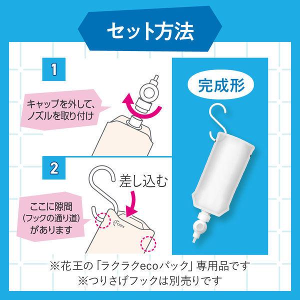 LOHACO - 花王 らくらくスイッチ ノズル＋つりさげフック セット