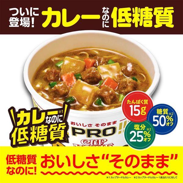 LOHACO - カップ麺 日清食品 カップヌードルPRO カレー（プロ） 高