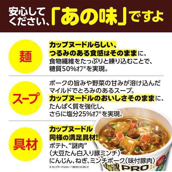 LOHACO - カップ麺 日清食品 カップヌードルPRO カレー（プロ） 高
