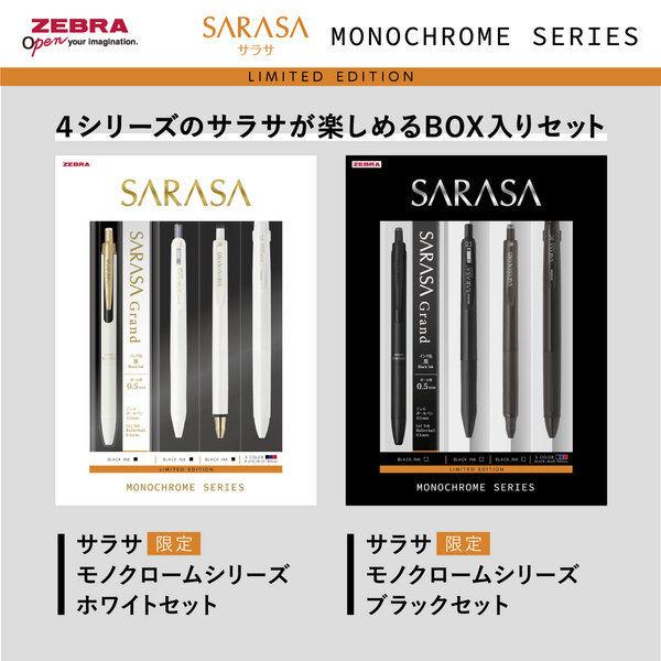 biCOGAO No.9 2種類 2色セット Mサイズ 560枚 先着1名様限定 LOHACO - ゼブラ サラサ 限定モノクロームシリーズ ブラックセット
