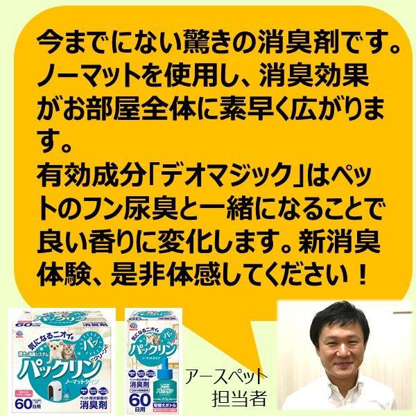 LOHACO - パックリン ノーマットタイプ 60日用 取替えボトル 爽やかな