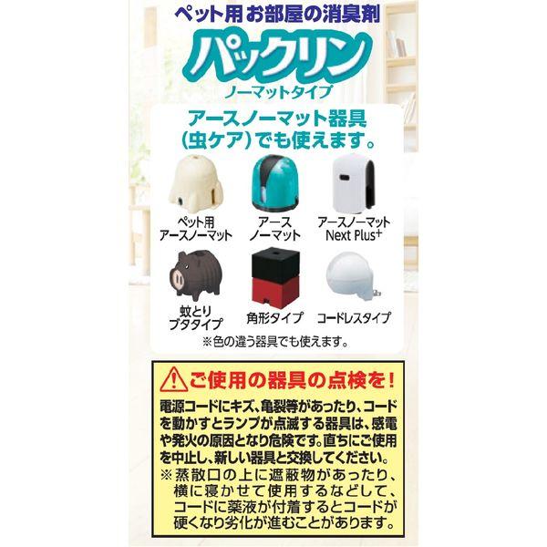 LOHACO - パックリン ノーマットタイプ 60日用 取替えボトル 爽やかな