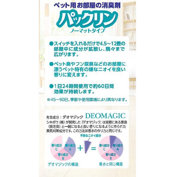 LOHACO - パックリン ノーマットタイプ 60日用 取替えボトル 爽やかな