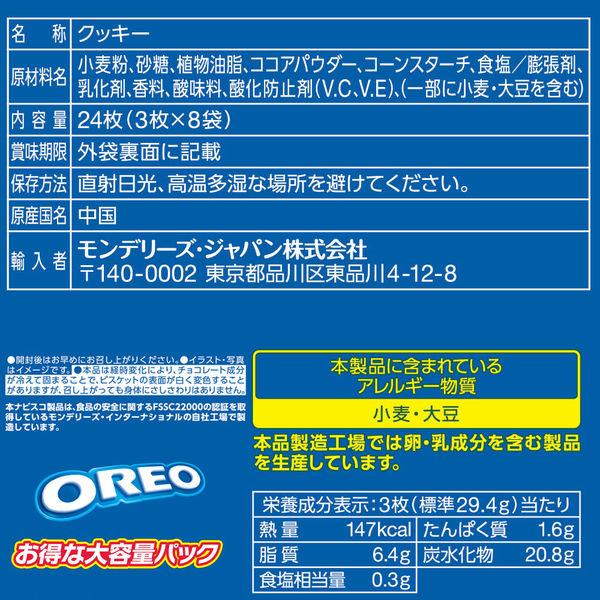LOHACO - モンデリーズ OREO（オレオ）ファミリーパック バニラ
