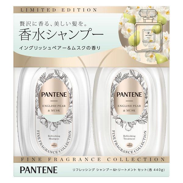 数量限定　パンテーン ファイン フレグランス コレクション イングリッシュペアー＆ムスク シャンプー+トリートメント 各440g