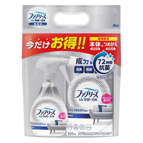 【アウトレット】ファブリーズ 布用 W除菌+消臭 無香料 アルコール成分入り 本体 370mL + 詰替 320mL 1パック 消臭スプレー Ｐ＆Ｇ