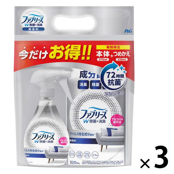 【アウトレット】ファブリーズ 布用 W除菌+消臭 無香料 アルコール成分入り 本体 370mL + 詰替 320mL 1セット（1個×3） 消臭スプレー