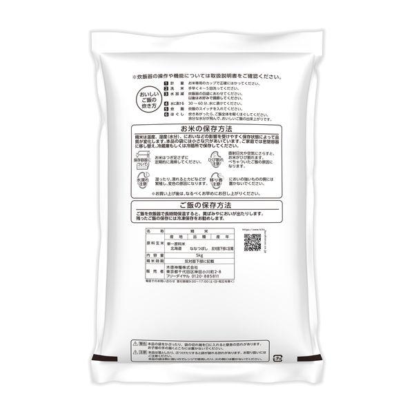 LOHACO - 【アウトレット】【新米切替特価】北海道産ななつぼし 精白米