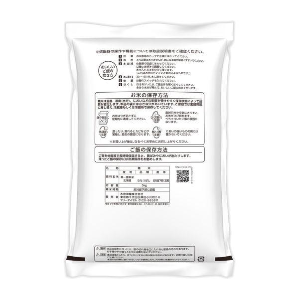 LOHACO - 【アウトレット】【新米切替特価】北海道産ななつぼし 無洗米