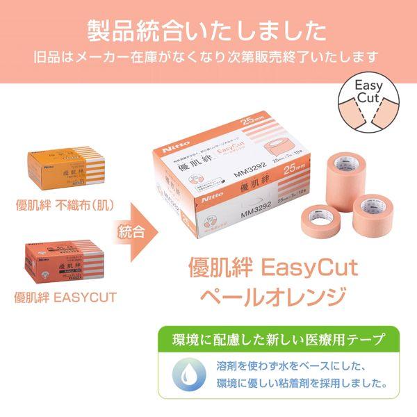 優肌絆MM３２９２未使用５箱 LOHACO - 【リニューアル】ニトムズ 優肌絆EasyCutペール