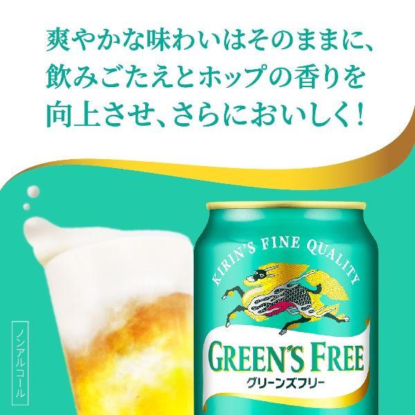 LOHACO - ノンアルコールビール ノンアル キリン グリーンズフリー 缶