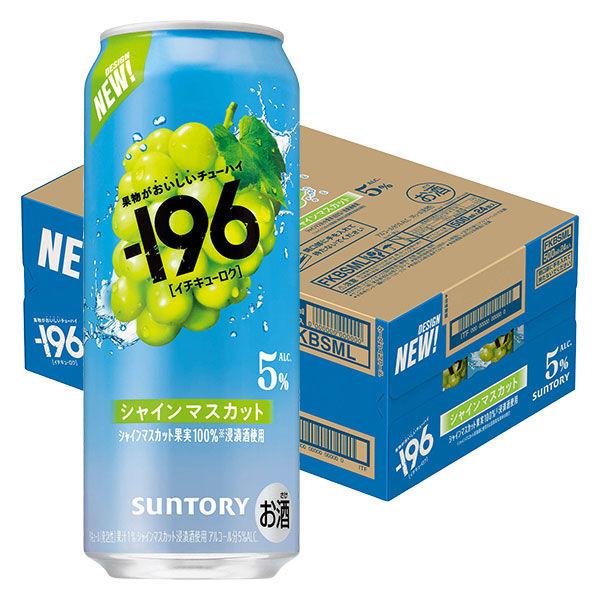 LOHACO - チューハイ サントリー -196＜シャインマスカット＞ 缶 500ml