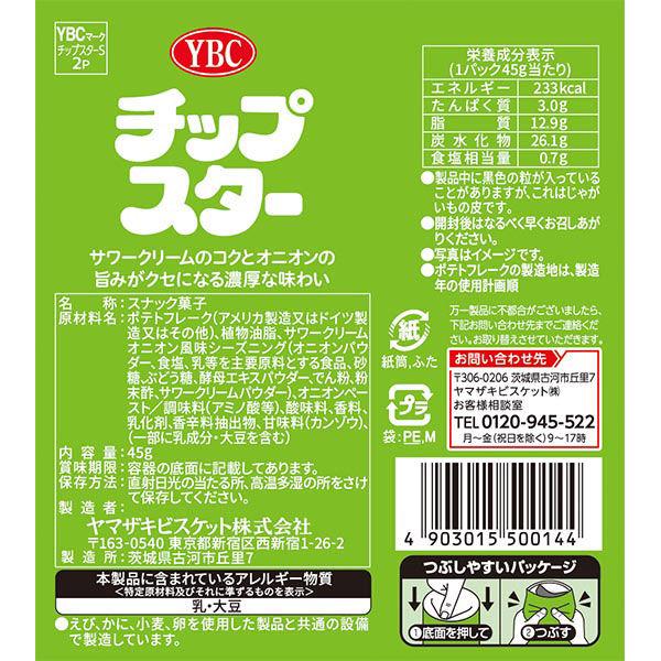 LOHACO - チップスターSサワークリームオニオン味 8個 ヤマザキビスケット