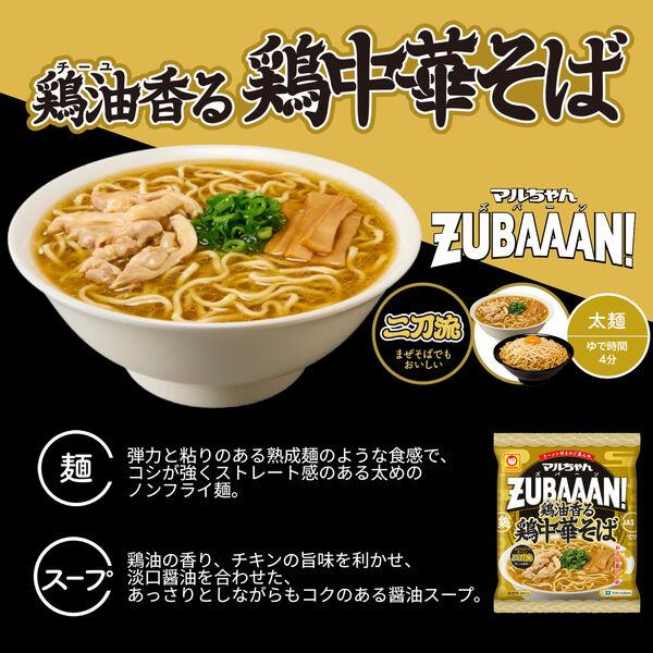 LOHACO - マルちゃん ズバーン鶏油香る鶏中華そば3食パック 東洋水産 1