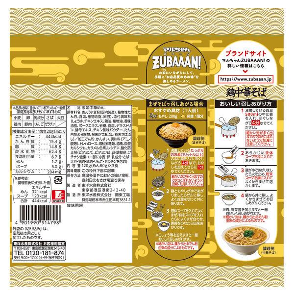 LOHACO - マルちゃん ズバーン鶏油香る鶏中華そば3食パック 東洋水産 1