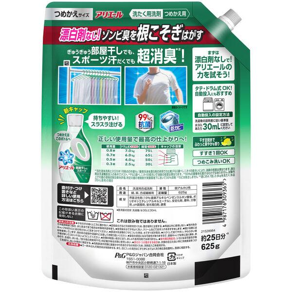 LOHACO - アリエール 洗濯洗剤 液体 部屋干し＆スポーツ漂白剤レベル消