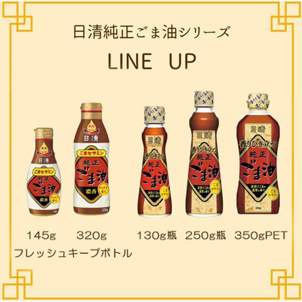 LOHACO - 日清かけて香る純正ごま油 320g フレッシュキープボトル 1