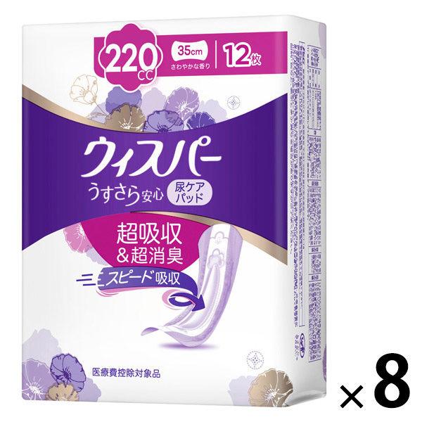 【アウトレット】ウィスパー うすさら安心 吸水パッドライナー 特に多い時1枚で安心 220cc 35cm 1セット（12枚×8） P＆G