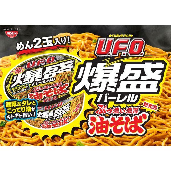 LOHACO - 日清焼そばU．F．O．爆盛バーレル 油そば 3個 日清食品
