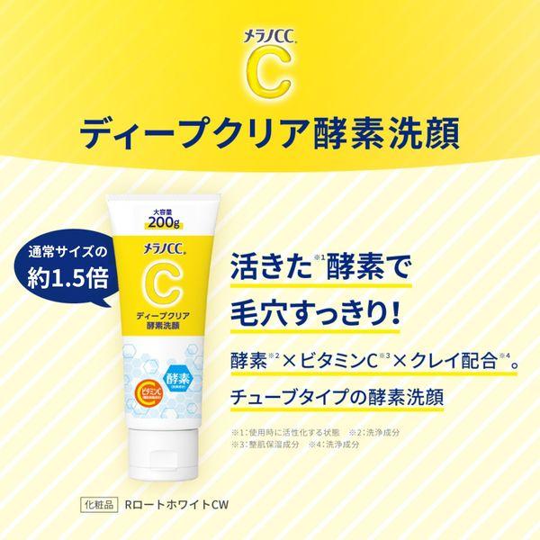 LOHACO - EC限定 メラノCC ディープクリア酵素洗顔 200g 大容量 洗顔