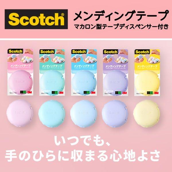 LOHACO - スリーエム(3M) スコッチ メンディングテープ マカロン型