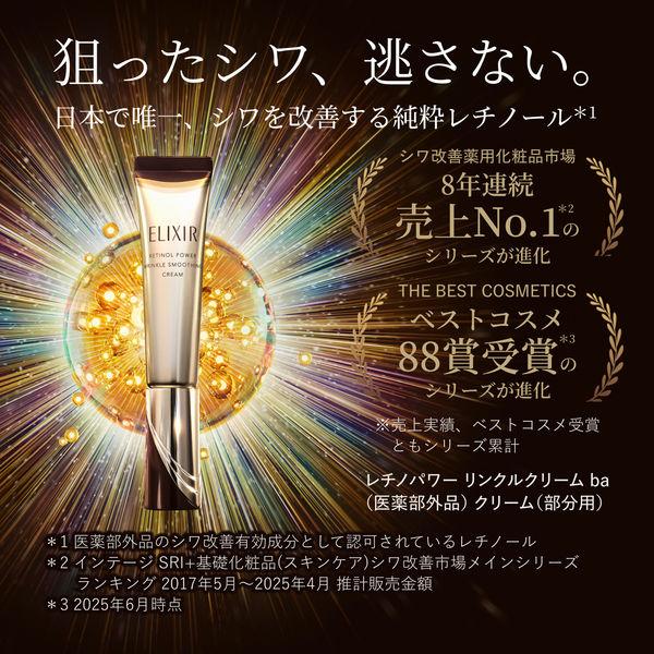 LOHACO - エリクシール シュペリエル レチノパワー リンクルクリーム