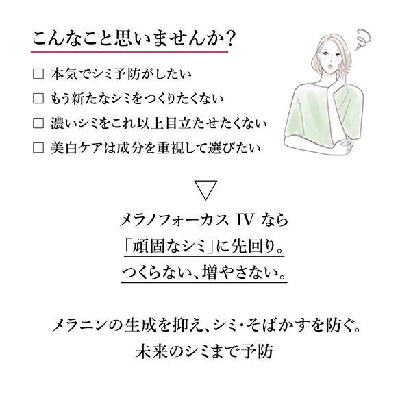 数量限定 HAKU（ハク）　メラノフォーカスＩＶ　レフィルセット25ＡＷ 資生堂