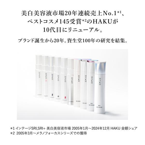 数量限定 HAKU（ハク）　メラノフォーカスＩＶ　レフィルセット25ＡＷ 資生堂
