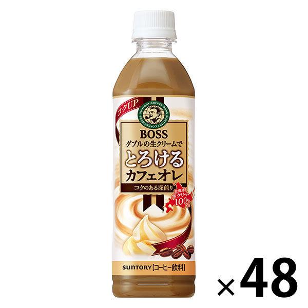 【ボトルコーヒー】サントリー ボス（BOSS） とろけるカフェオレ 500ml 1セット（48本）