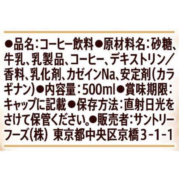 【ボトルコーヒー】サントリー ボス（BOSS） とろけるカフェオレ 500ml 1セット（48本）