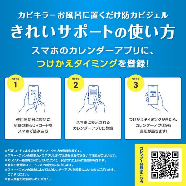 LOHACO - カビキラーお風呂に置くだけ防カビジェル フレッシュガーデン